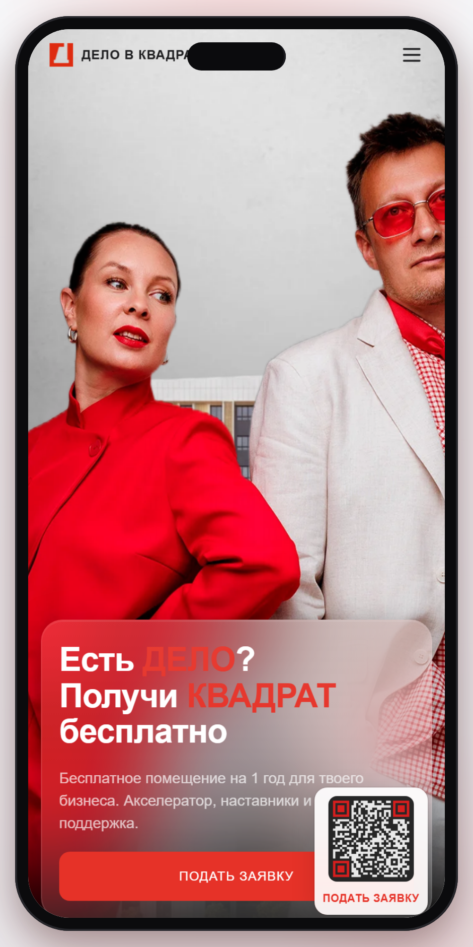 Дело в квадрате