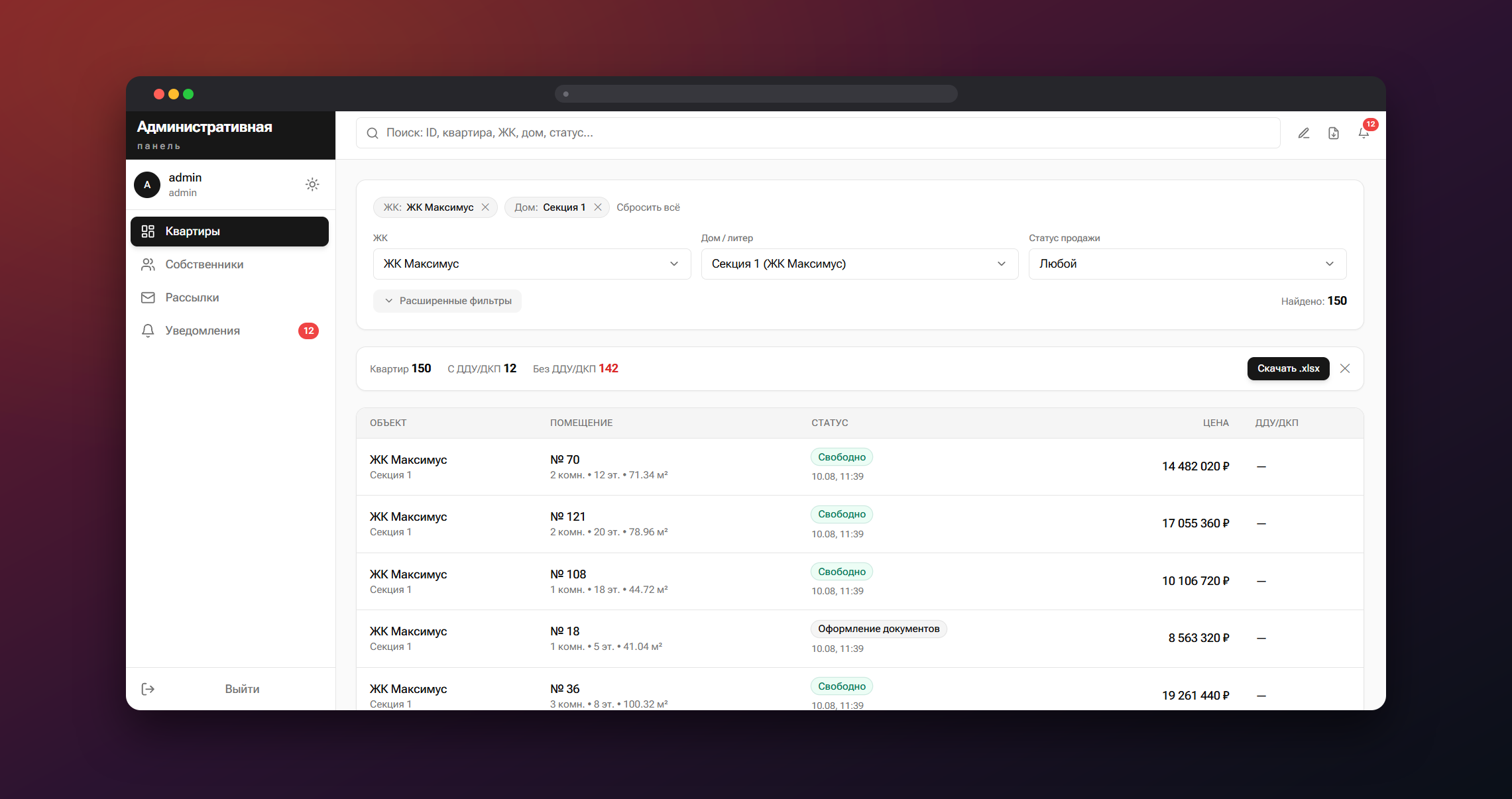 CRM система - Застройщик