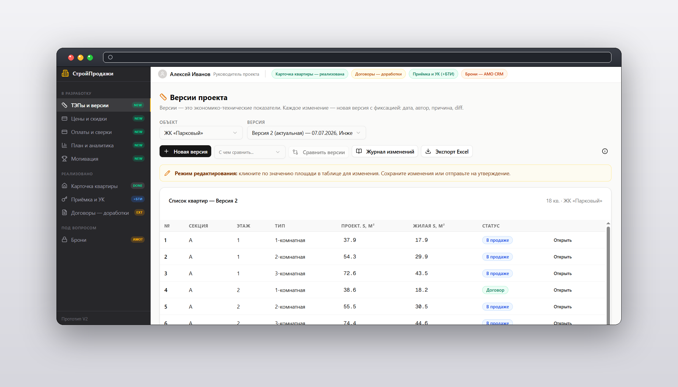«СтройПродажи» — CRM/ERP для отдела продаж