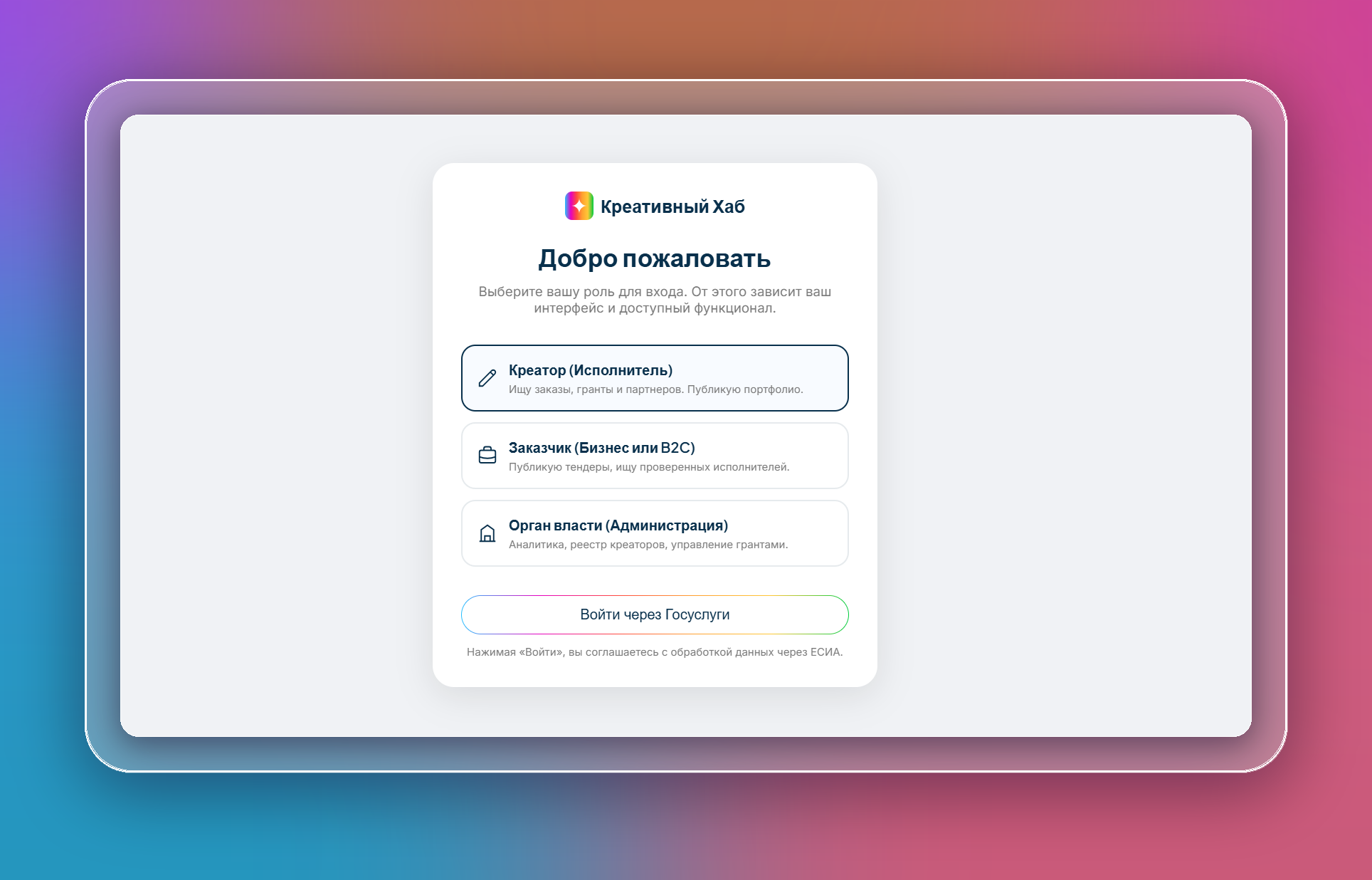 «Креативный Хаб» — государственная цифровая платформа