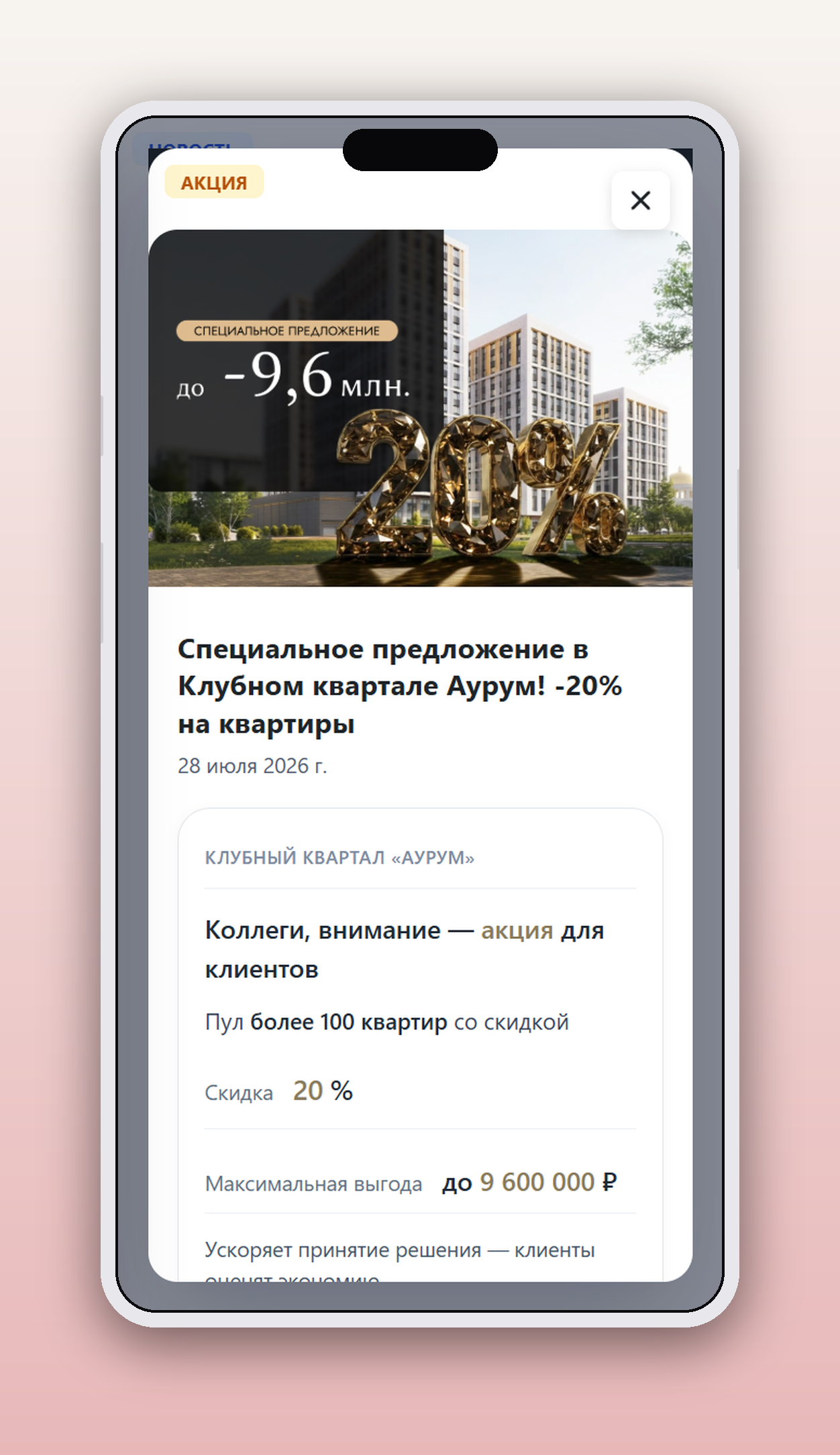 Веб-приложение для риелторов