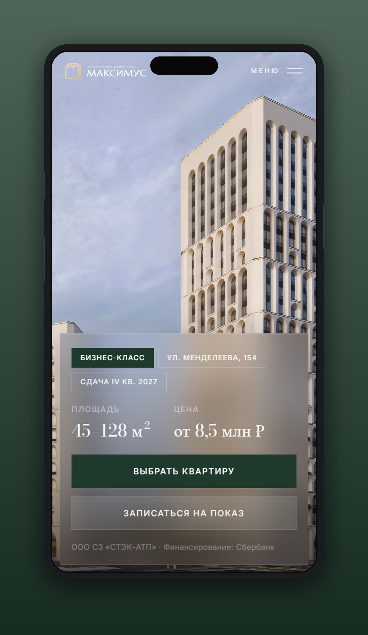 ЖК «Максимус» — промо-лендинг новостройки